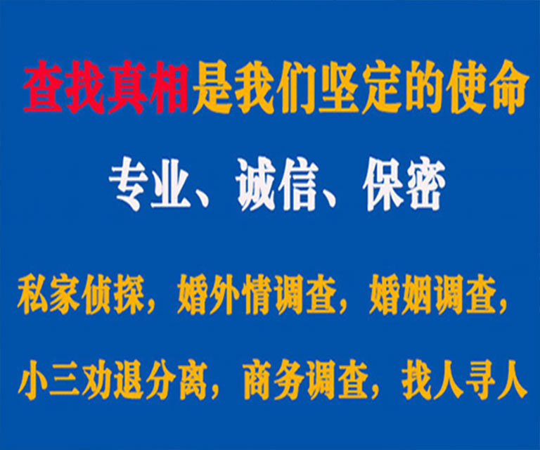 资阳私家侦探哪里去找？如何找到信誉良好的私人侦探机构？